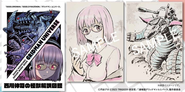 西川伸司の怪獣解説図鑑『GRIDMAN UNIVERSE』限定出版プロジェクトが開催中!東京 台場で作品展も同時開催中! 西川伸司の怪獣解説図鑑『GRIDMAN UNIVERSE』限定出版プロジェクトが開催中!東京 台場で作品展も同時開催中!
