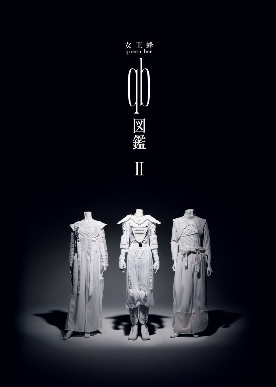 『qb図鑑Ⅱ』 通常カバー