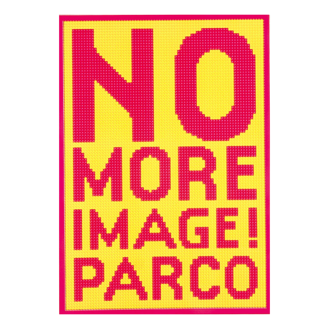 「NO MORE IMAGE! PARCO」 2001年 AD：佐藤可士和　C：谷山雅計　I：谷田一郎