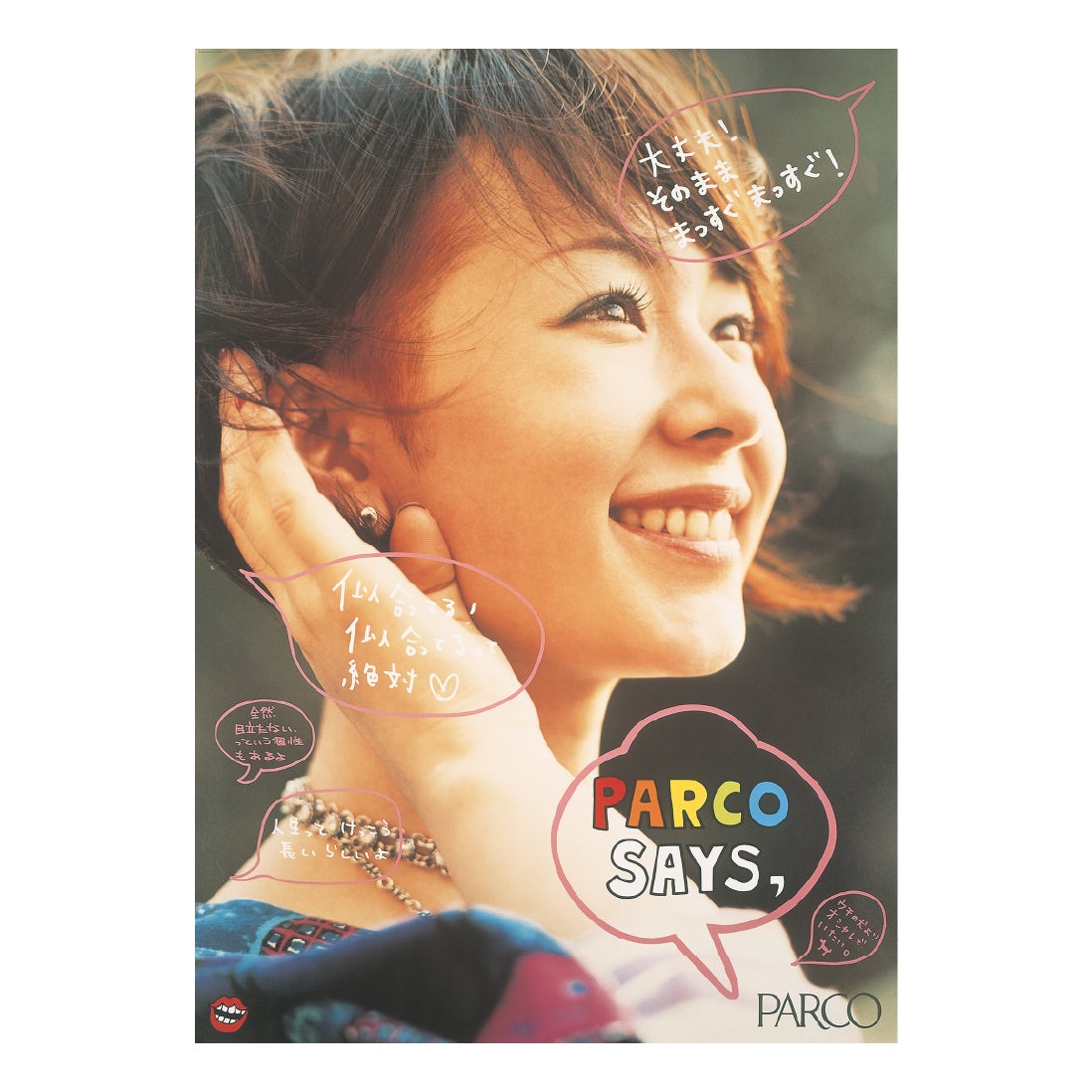 「PARCO SAYS,」 2005年 AD:箭内道彦 C:山本佳宏 P:重森豊太郎