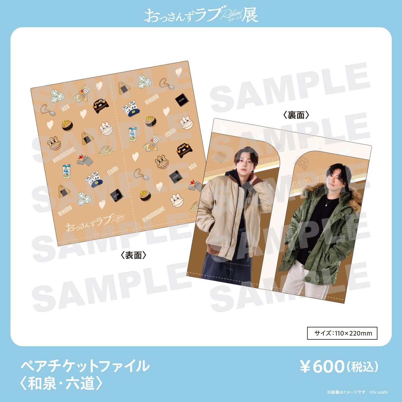 感動のフィナーレから始まる「おっさんずラブReturns展」名古屋PARCOで開催!ファン必見の展示内容とグッズ情報 感動のフィナーレから始まる「おっさんずラブReturns展」名古屋PARCOで開催!ファン必見の展示内容とグッズ情報