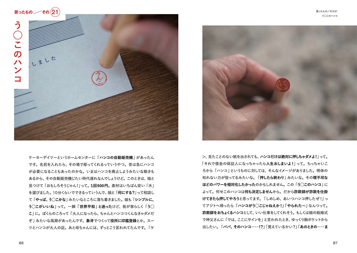 う◯このハンコ