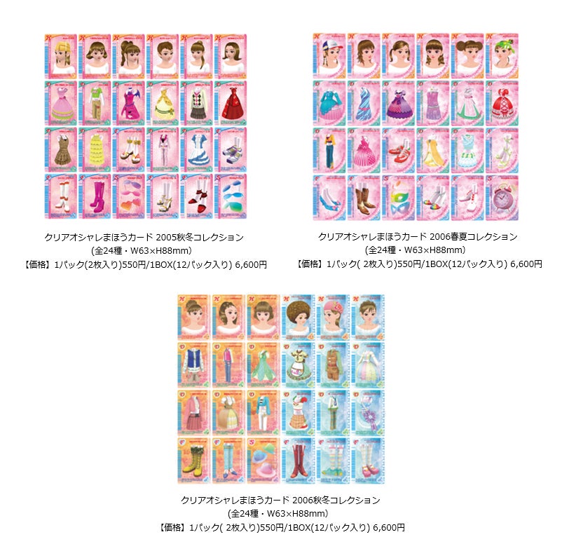 オシャレ魔女ラブandベリーカードまとめ売り 112枚 2000年代一世を風靡した大人気キッズカードゲームの20周年を記念