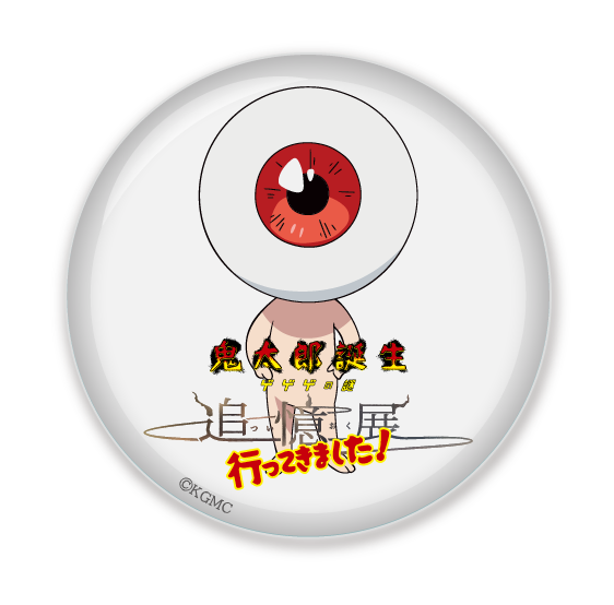 鬼太郎誕生　ゲゲゲの謎　追憶展　高精細複製原画 展示イベント「鬼太郎誕生 ゲゲゲの謎 ～追憶展～」 心斎橋PARCO