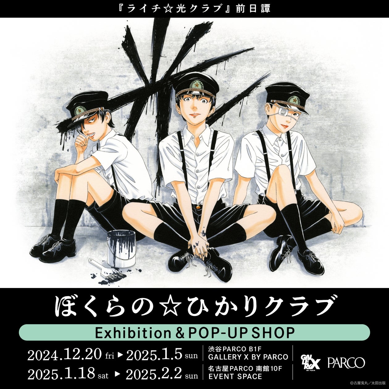 ライチ 光 クラブ 漫画