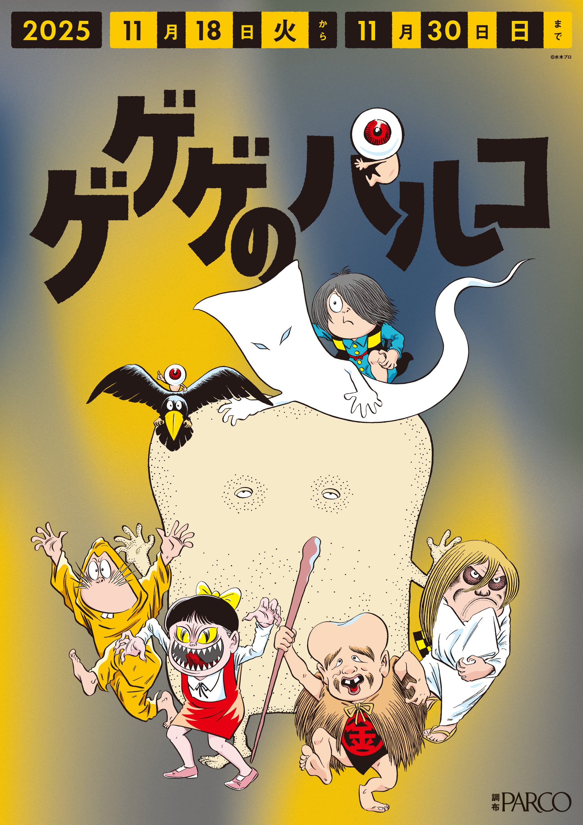 ゲゲゲ忌 ゲゲゲの鬼太郎 調布を描く 小さな駅 調布市 クリアファイル パルコ ゲゲゲ忌 ゲゲゲの鬼太郎 調布を描く 小さな駅 調布市 クリア