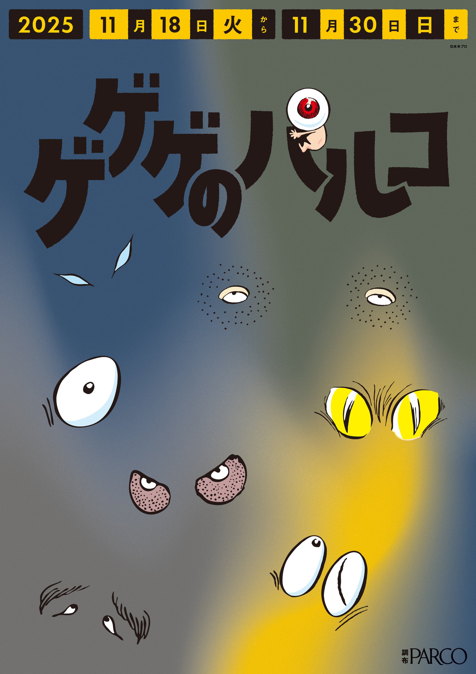 ゲゲゲ忌 ゲゲゲの鬼太郎 調布を描く 小さな駅 調布市 クリアファイル パルコ ゲゲゲ忌 ゲゲゲの鬼太郎 調布を描く 小さな駅 調布市 クリア
