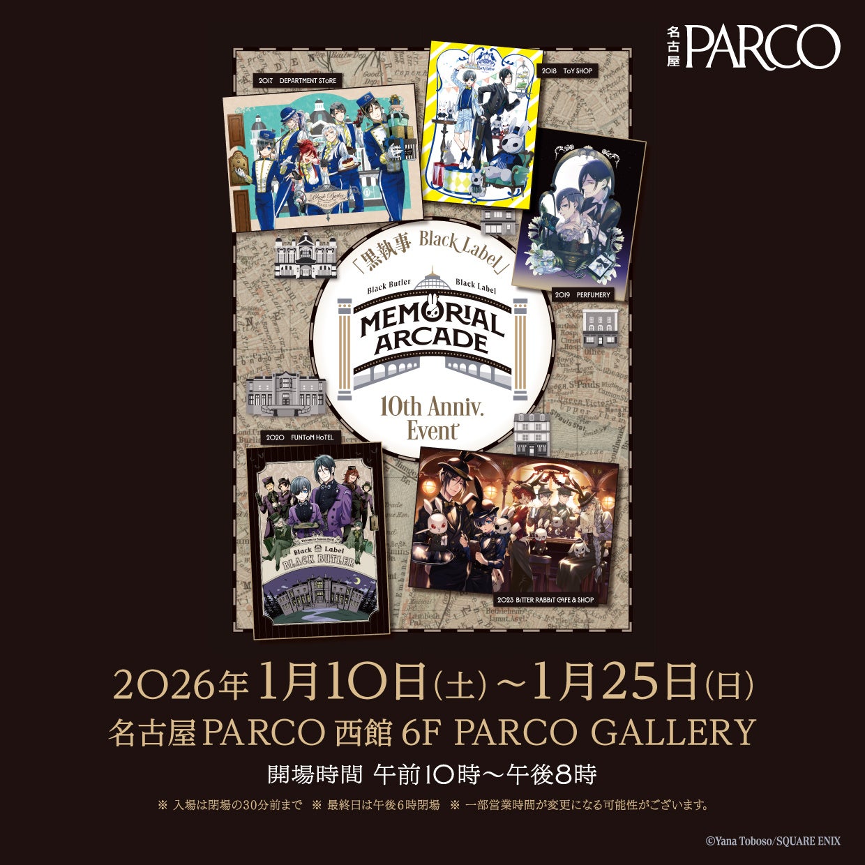 黒執事」グッズブランド10周年記念イベント「黒執事 Black Label