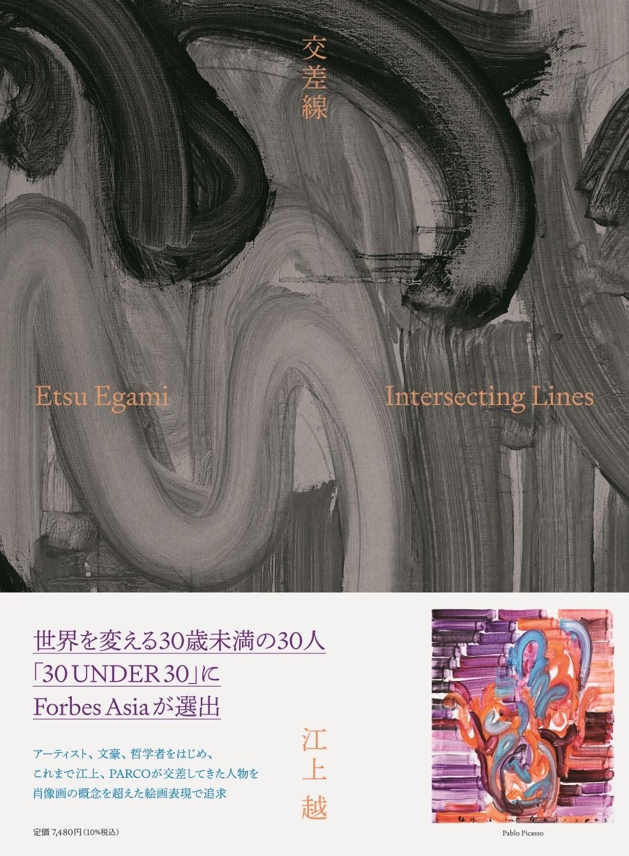 新進気鋭のアーティスト 江上越による新作個展​ 作品集出版記念展 江