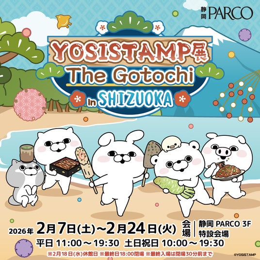 「ヨッシースタンプ展 -The Gotochi-」静岡PARCOにて開催決定! 「ヨッシースタンプ展 -The Gotochi-」静岡PARCOにて開催決定!