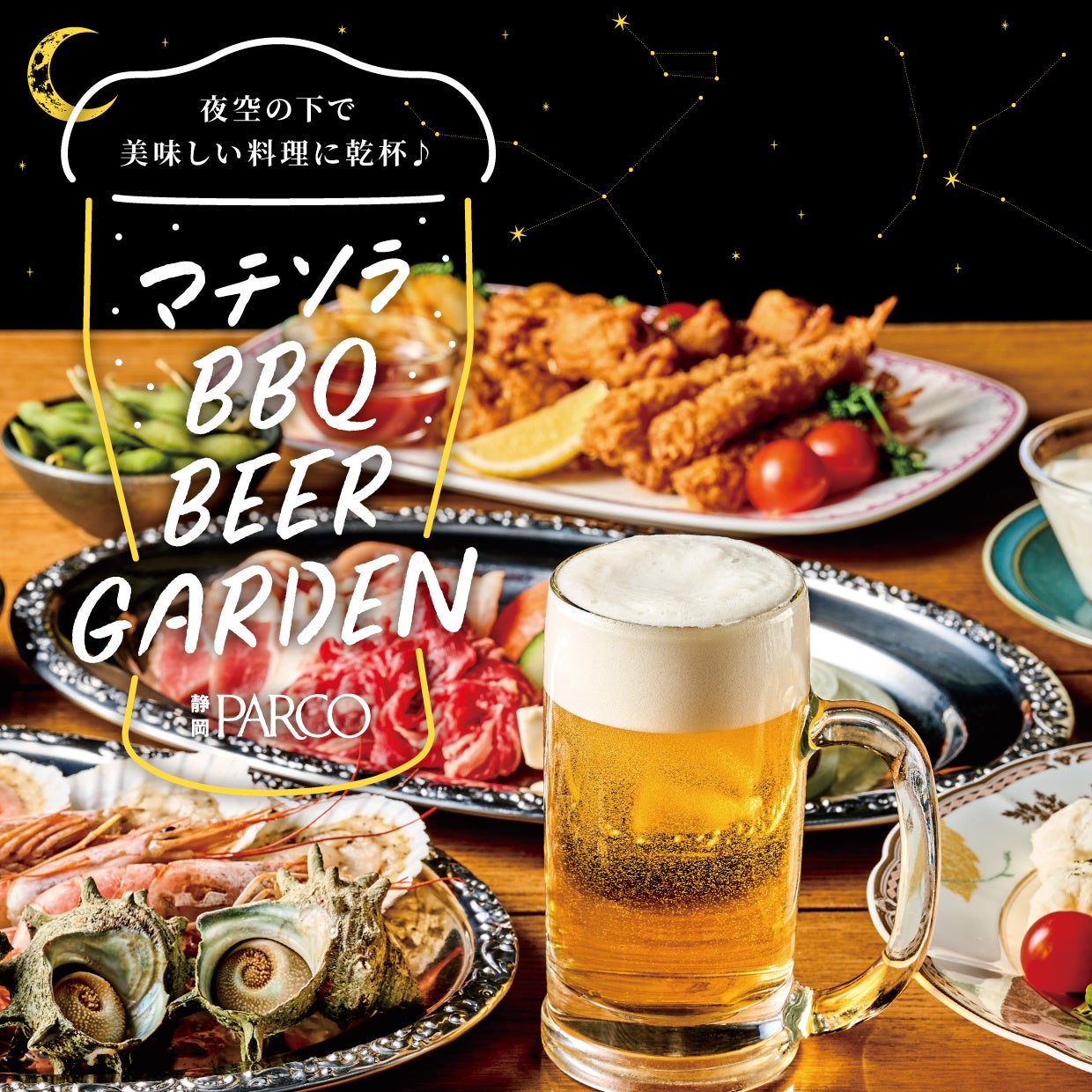 マチソラ BBQビアガーデン