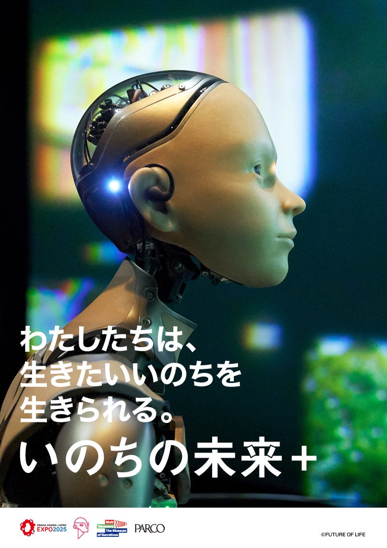 いのちの未来+