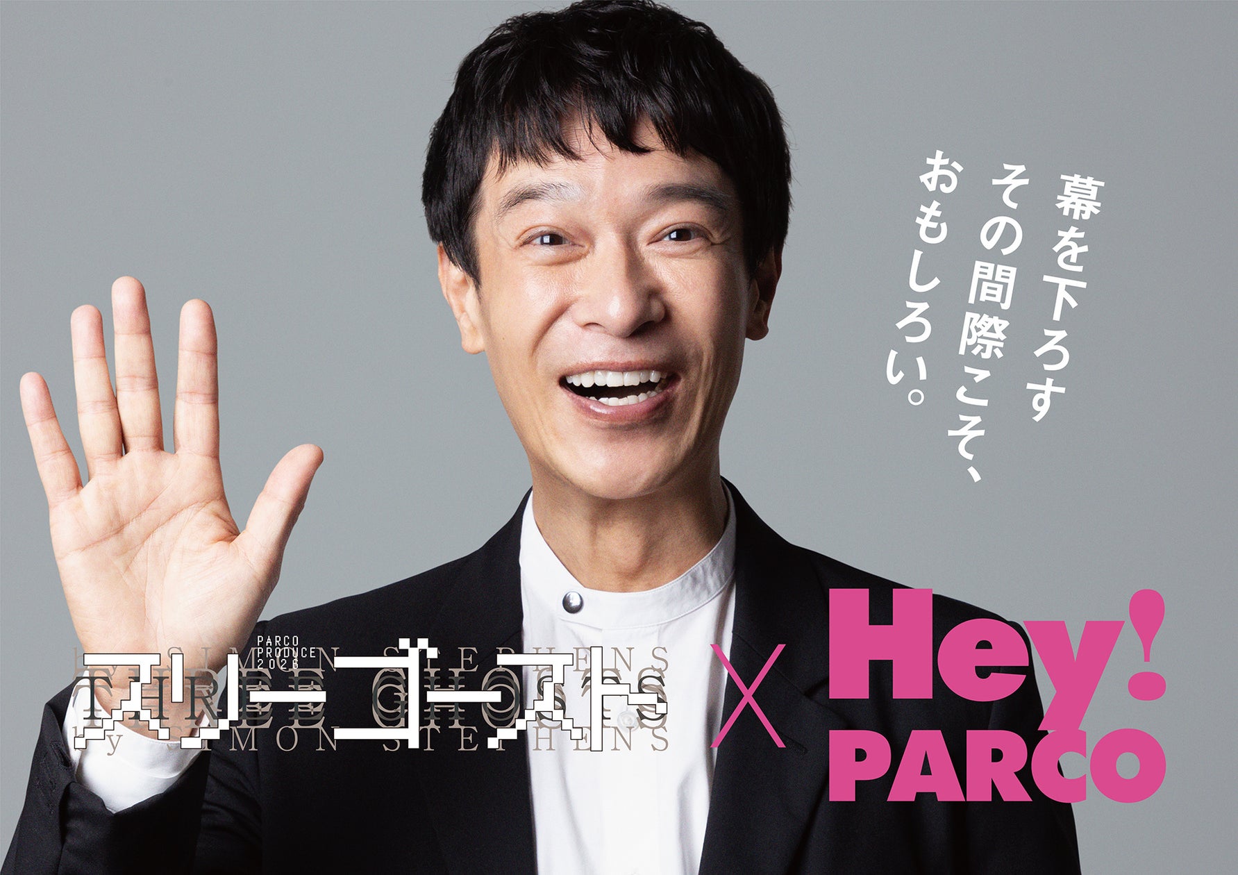 スリーゴースト 福岡公演