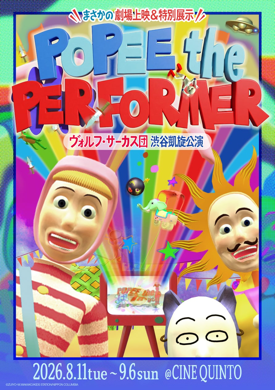 POPEE the Performer event key visual for the Shibuya cinema revival