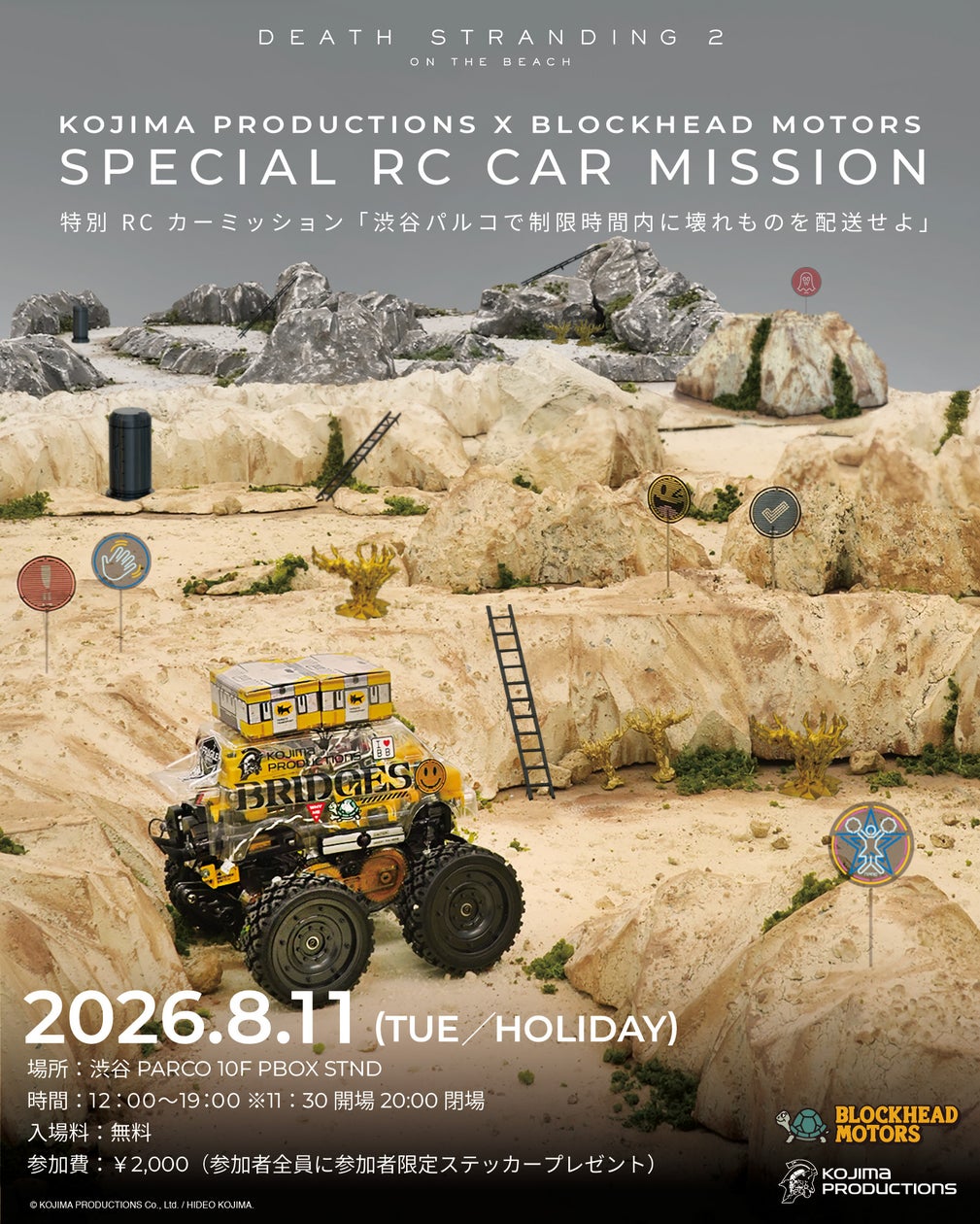 デススト×RCカー!渋谷パルコで「壊れ物配送」ミッション開催 デススト×RCカー!渋谷パルコで「壊れ物配送」ミッション開催