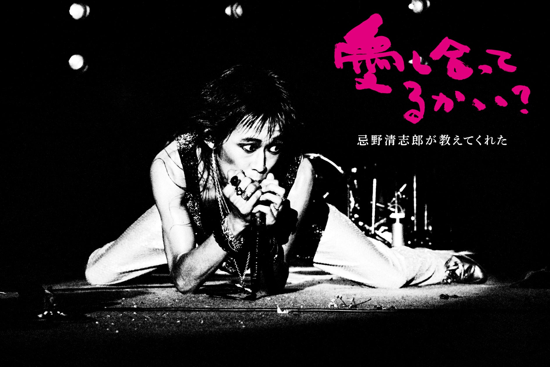 映画「愛し合ってるかい? 忌野清志郎が教えてくれた」公開記念 Mikio Ariga Photo Exhibition2026