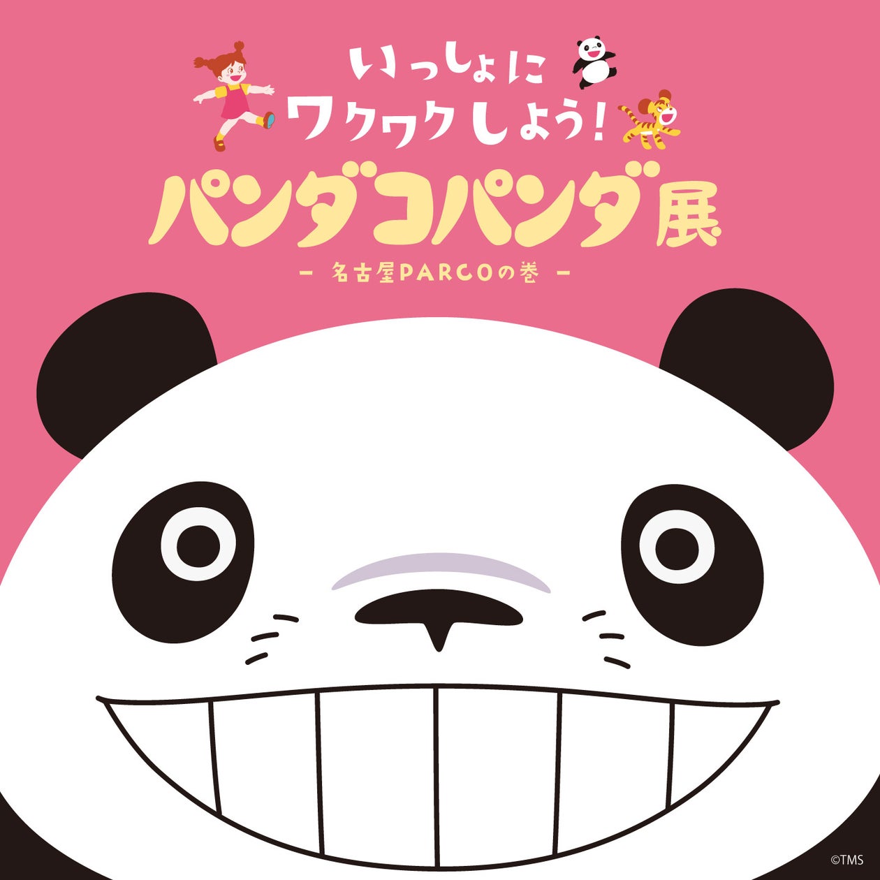 パンダコパンダ展 -名古屋PARCOの巻-
