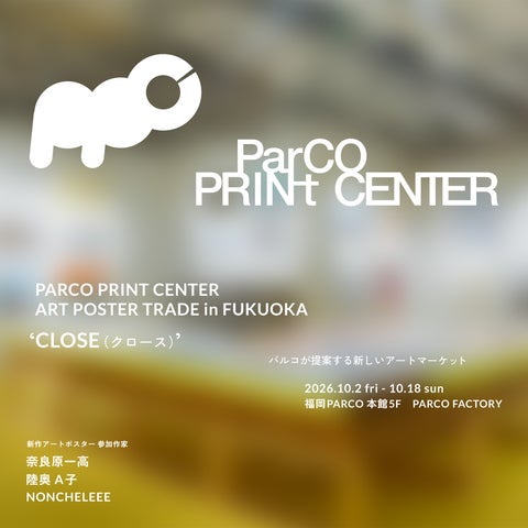 “パルコが提案する新しいアート・マーケット”PARCO PRINT CENTER 特別編