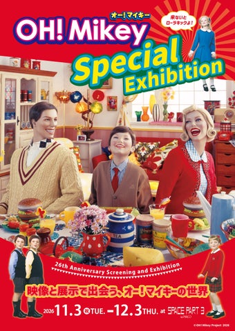 『OH! Mikey Special Exhibition 映像と展示で出会う、オー!マイキーの世界』