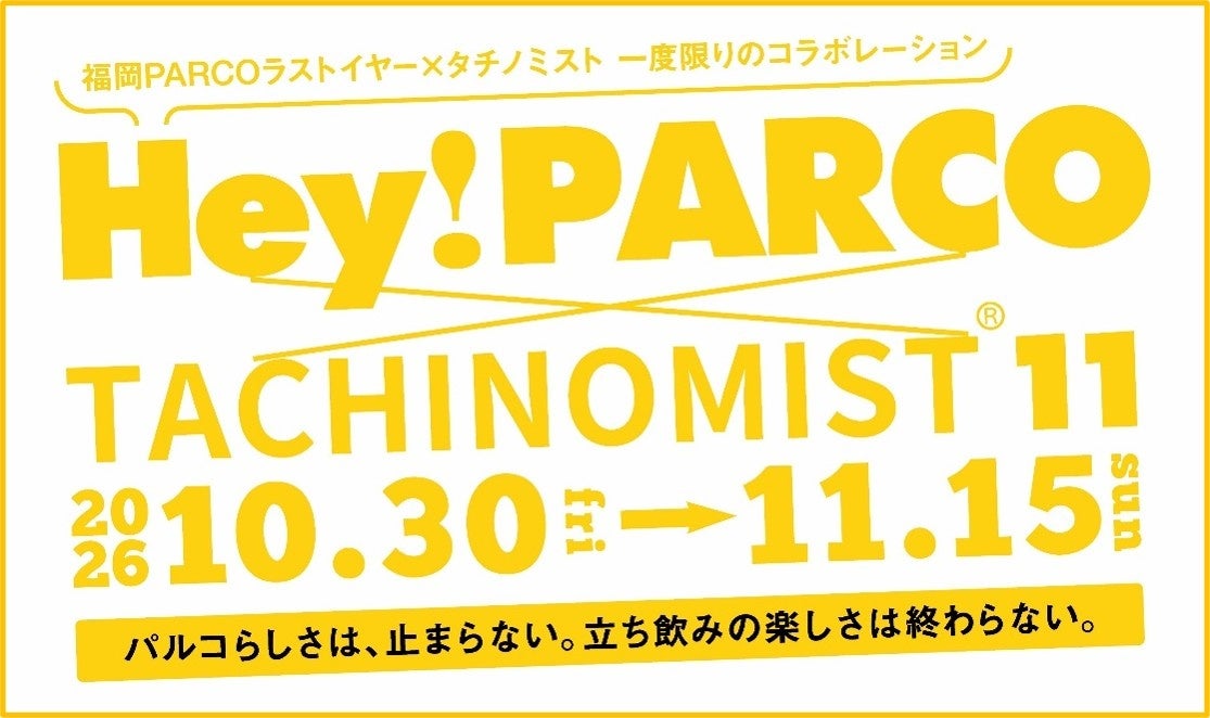 タチノミスト11