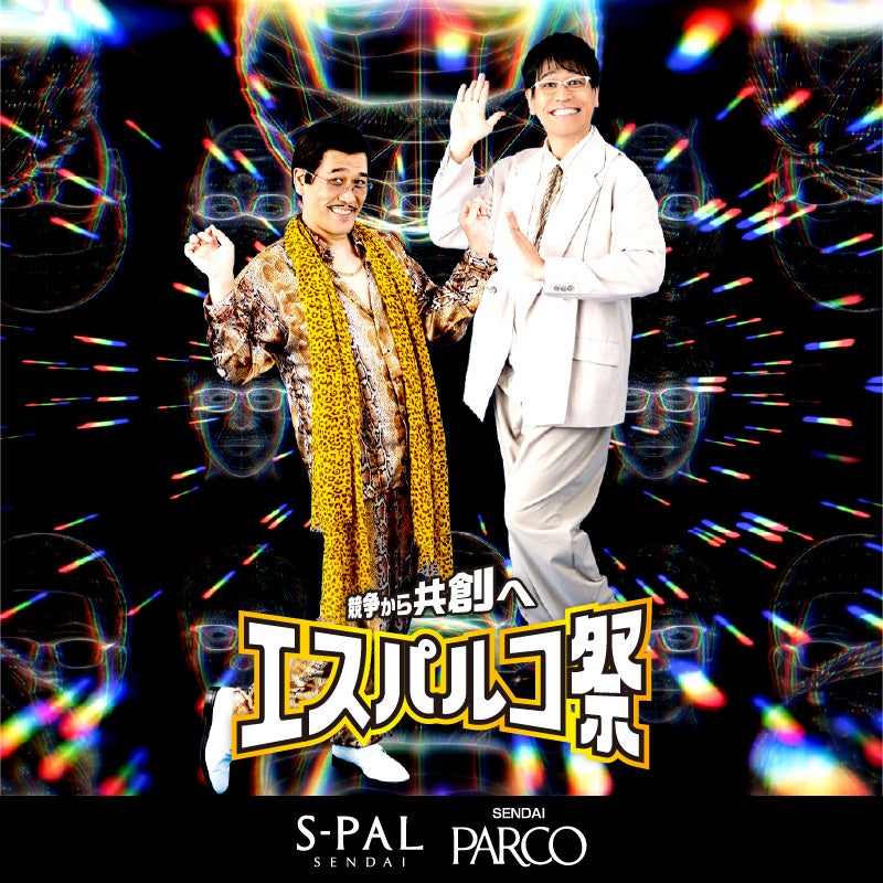 エスパルコ祭