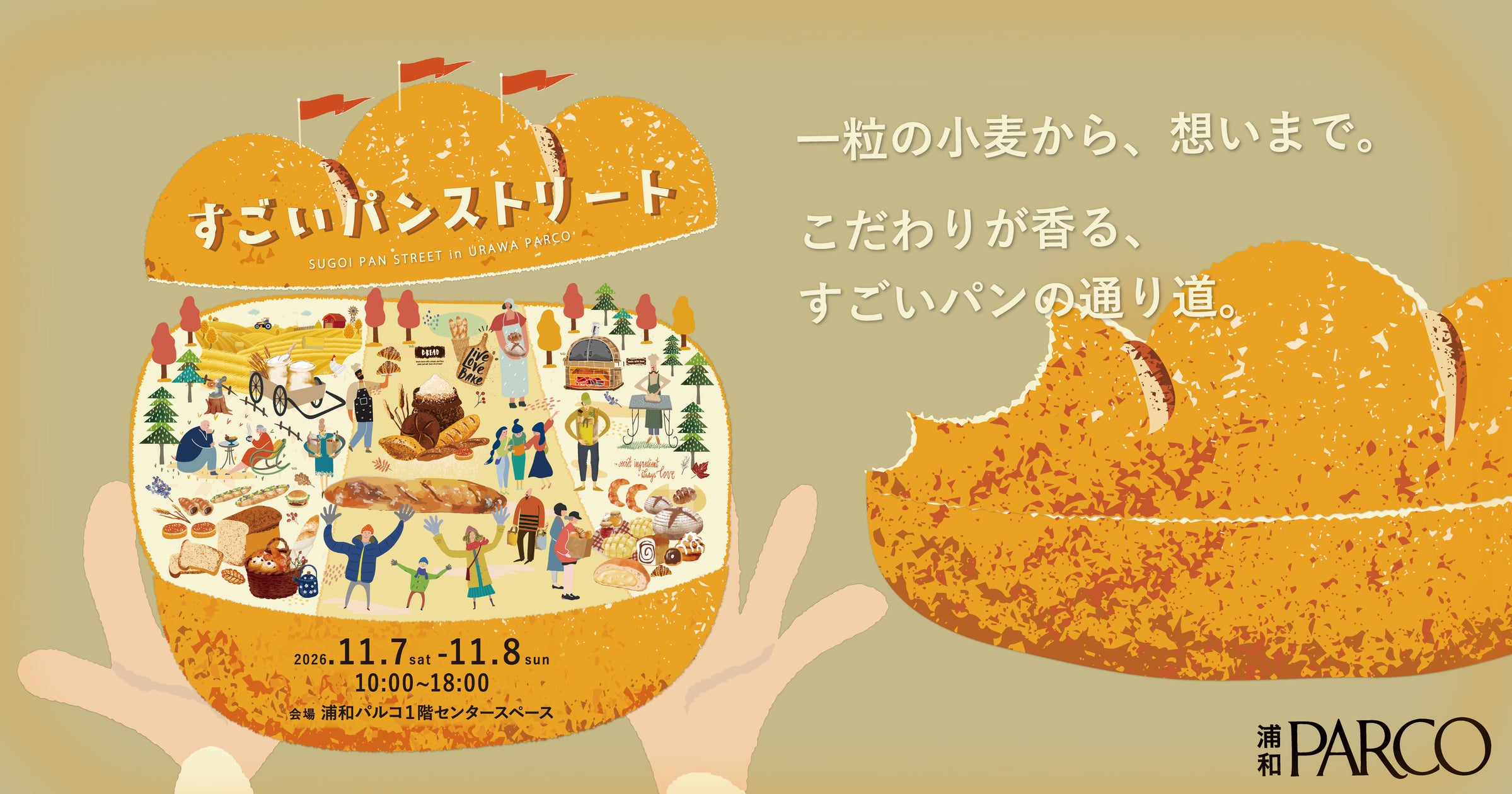 埼玉県西部地区最大規模!埼玉県内10蔵が集結「酒蔵フェス Made in Saitama 2026」エミテラス所沢で初開催