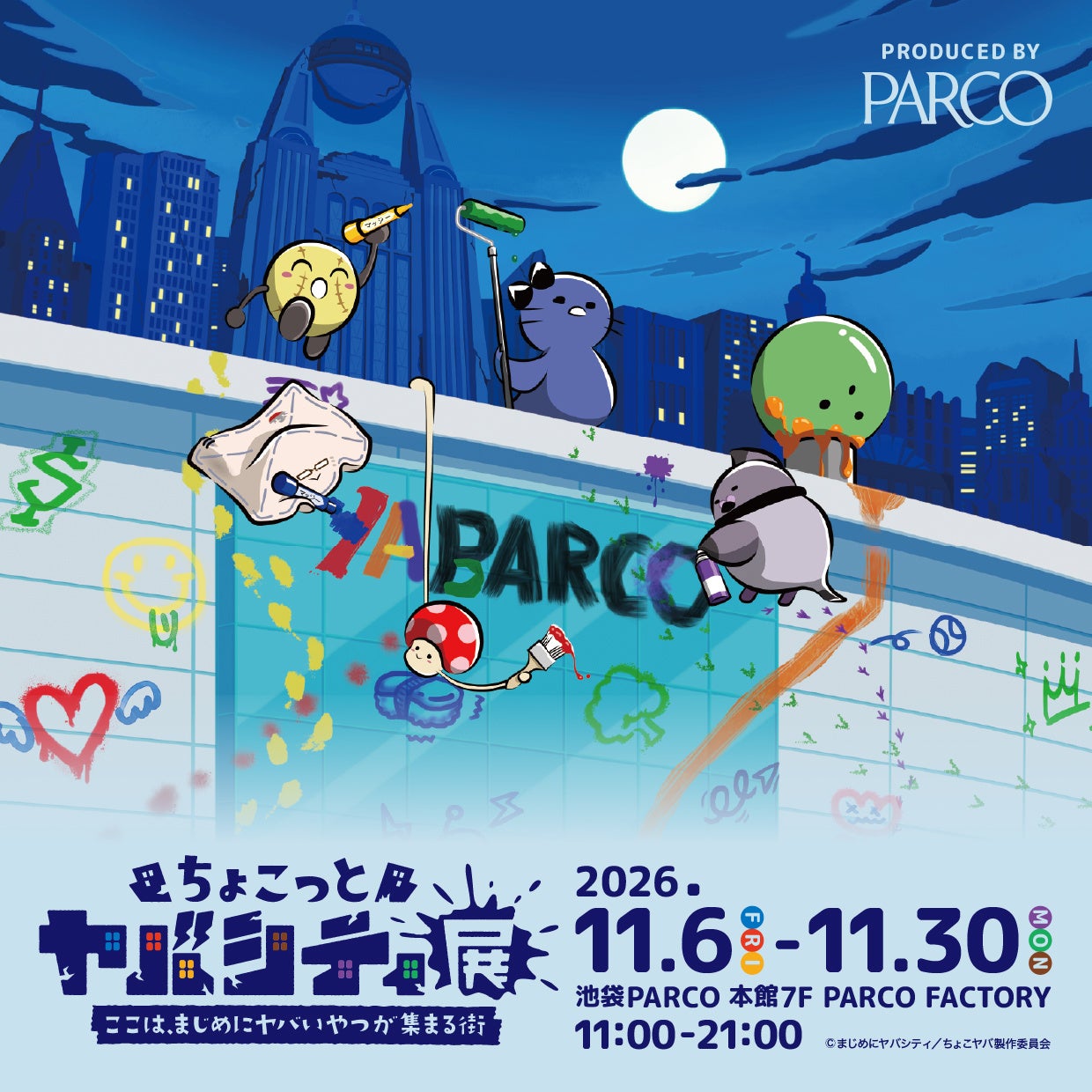 ちょこっとヤバシティ展 ここは、まじめにヤバいやつが集まる街