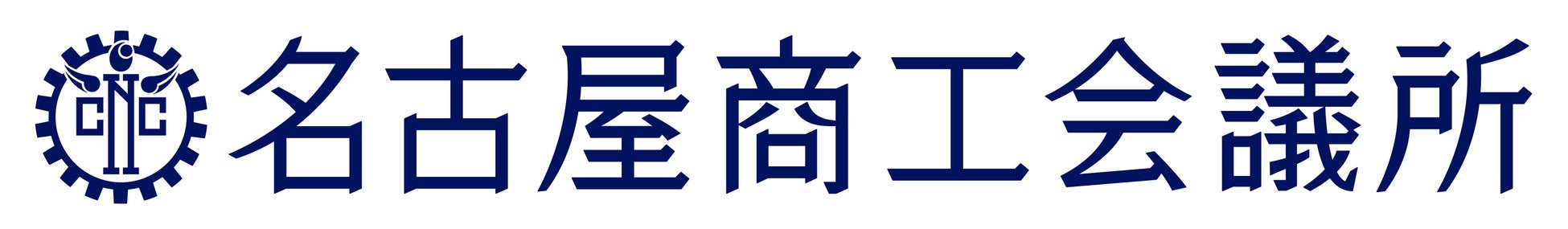名古屋商工会議所