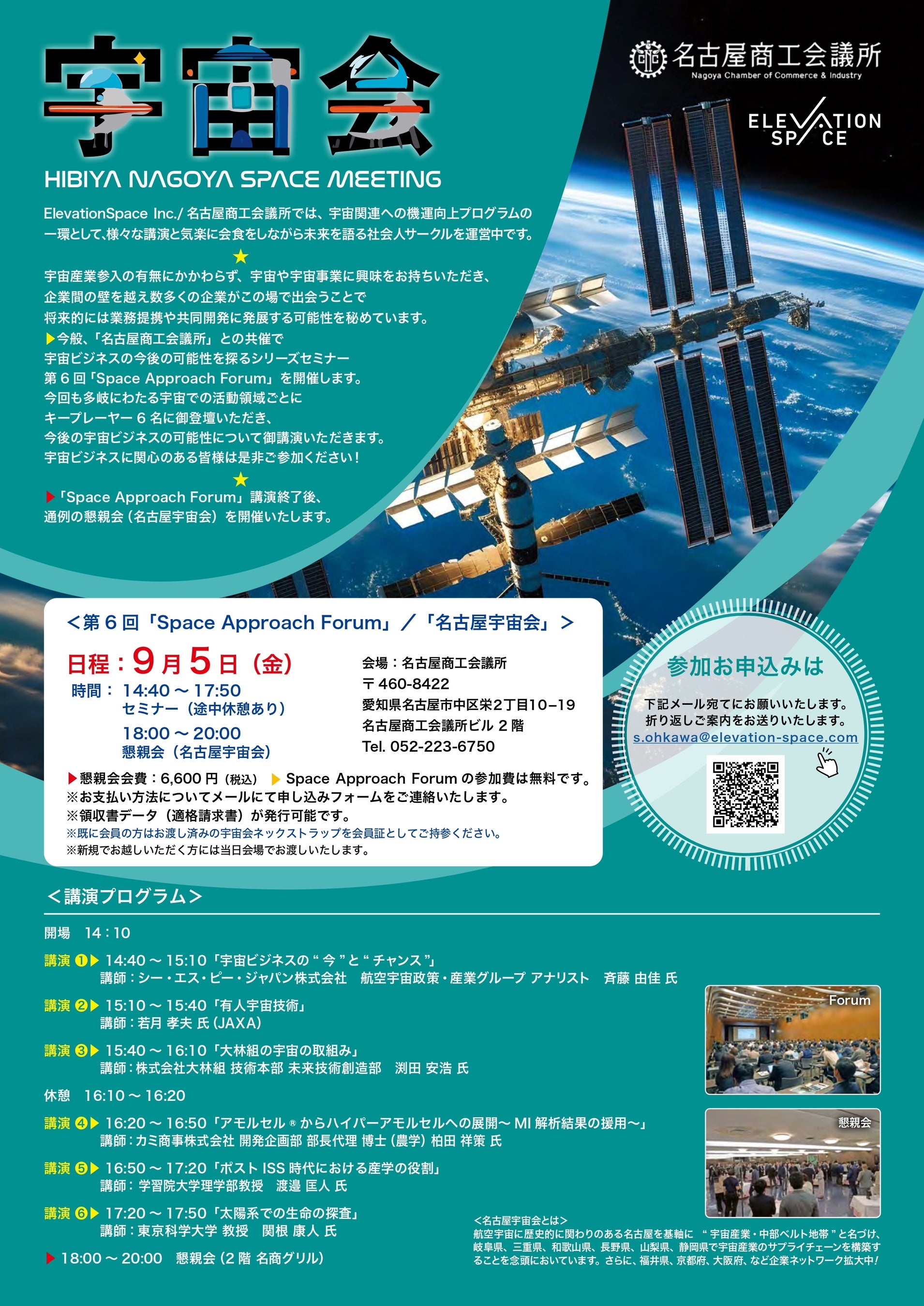 第6回「Space Approach Forum」を開催します!