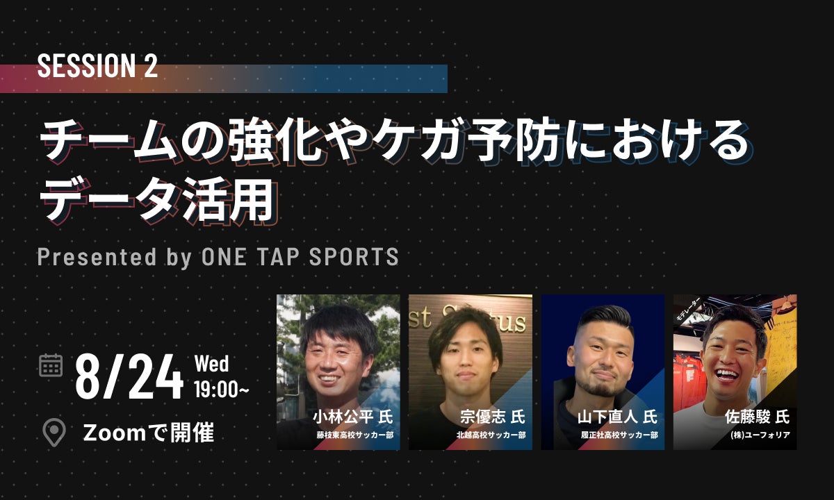 One Tap Sportsとplayer White 高校部活動のテクノロジー活用 をテーマにオンラインカンファレンスを共同で開催 株式会社ユーフォリアのプレスリリース One Tap Sportsとplayer White 高校部活動のテクノロジー活用 をテーマにオンラインカンファレンスを共同で開催 株式会社ユーフォリアのプレスリリース