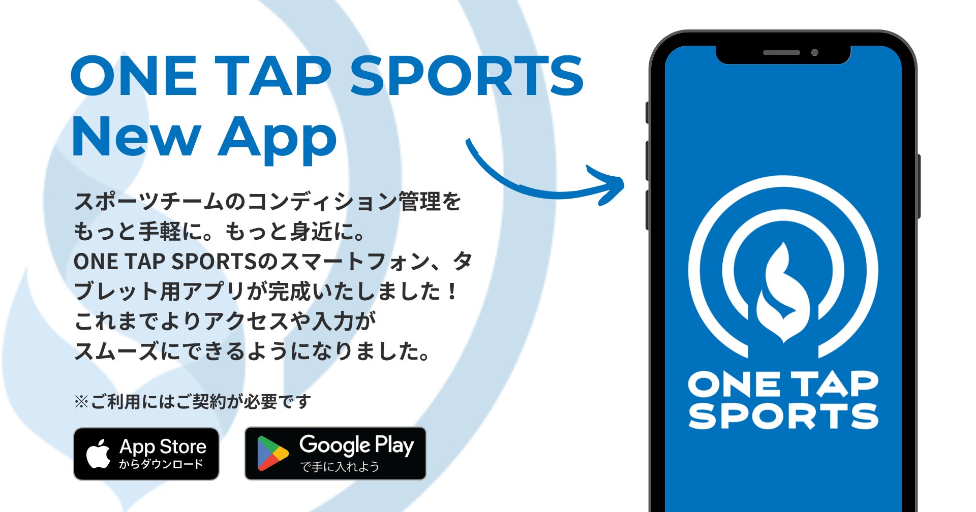 ONE TAP SPORTS、スマートフォン・タブレット専用アプリを ONE TAP SPORTS、スマートフォン・タブレット専用アプリを