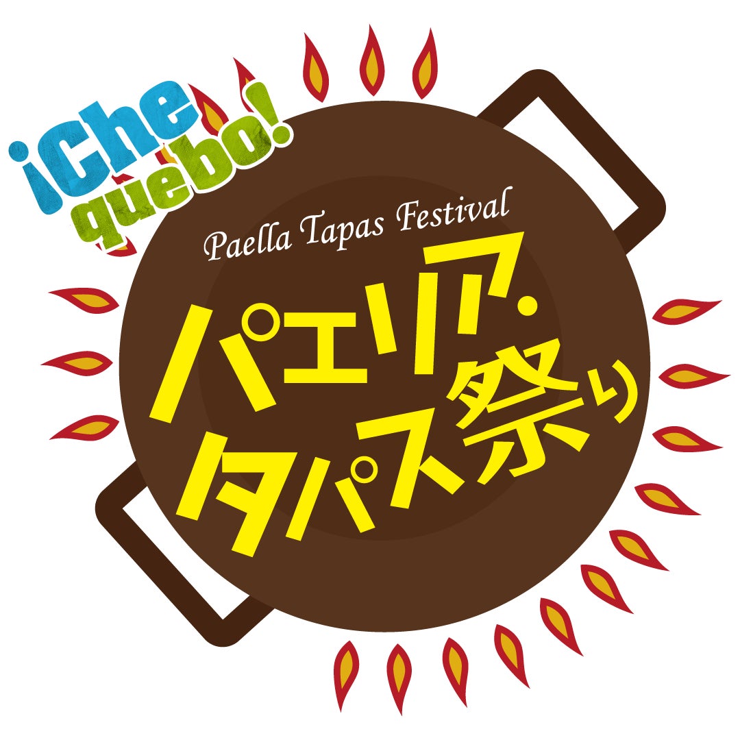 <日本最大級>パエリア・タパス祭り2024 in 横浜赤レンガ倉庫!巨大パエリア鍋やスペインのパフォーマンスを楽しもう <日本最大級>パエリア・タパス祭り2024 in 横浜赤レンガ倉庫!巨大パエリア鍋やスペインのパフォーマンスを楽しもう
