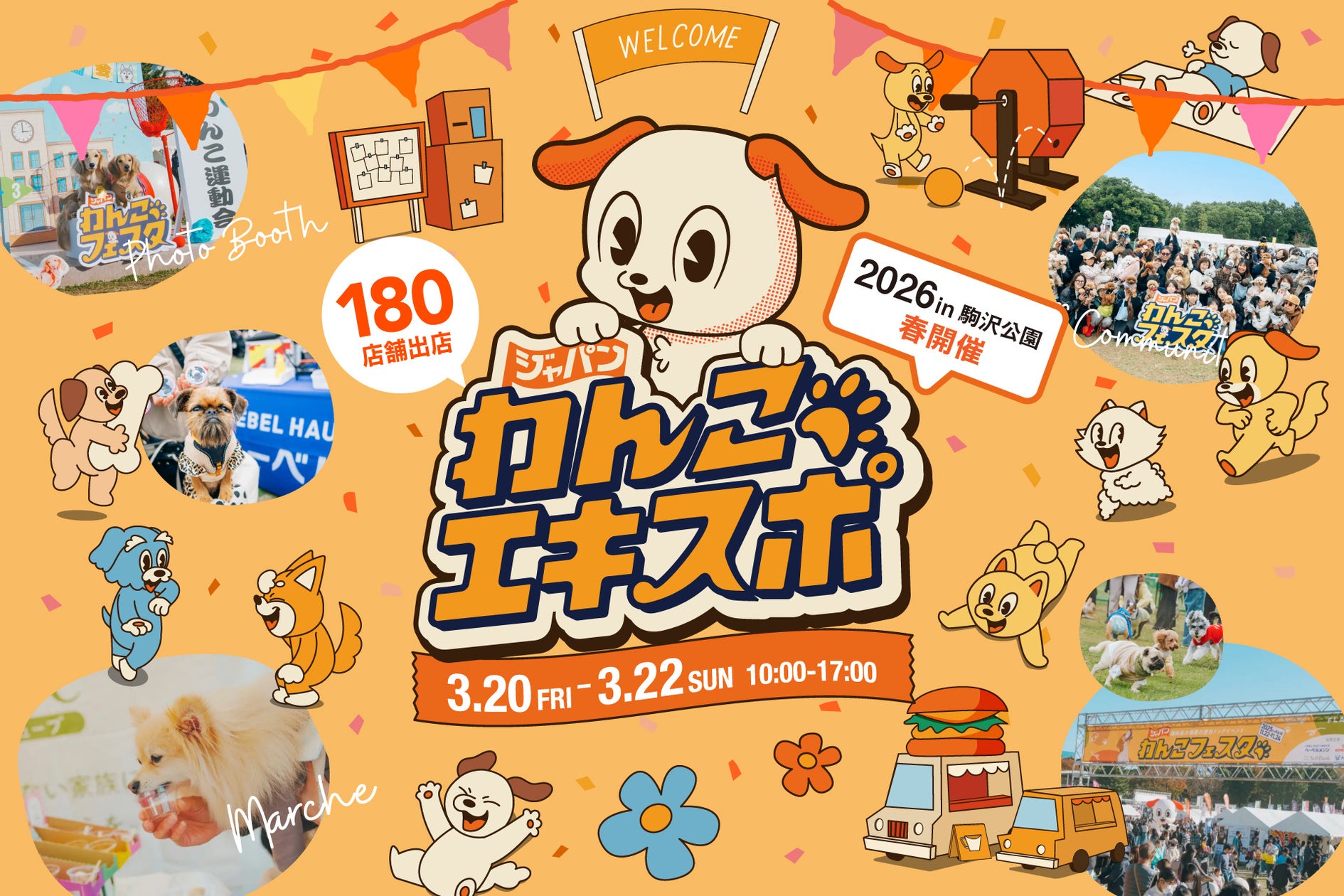 ジャパンわんこエキスポ in 駒沢公園