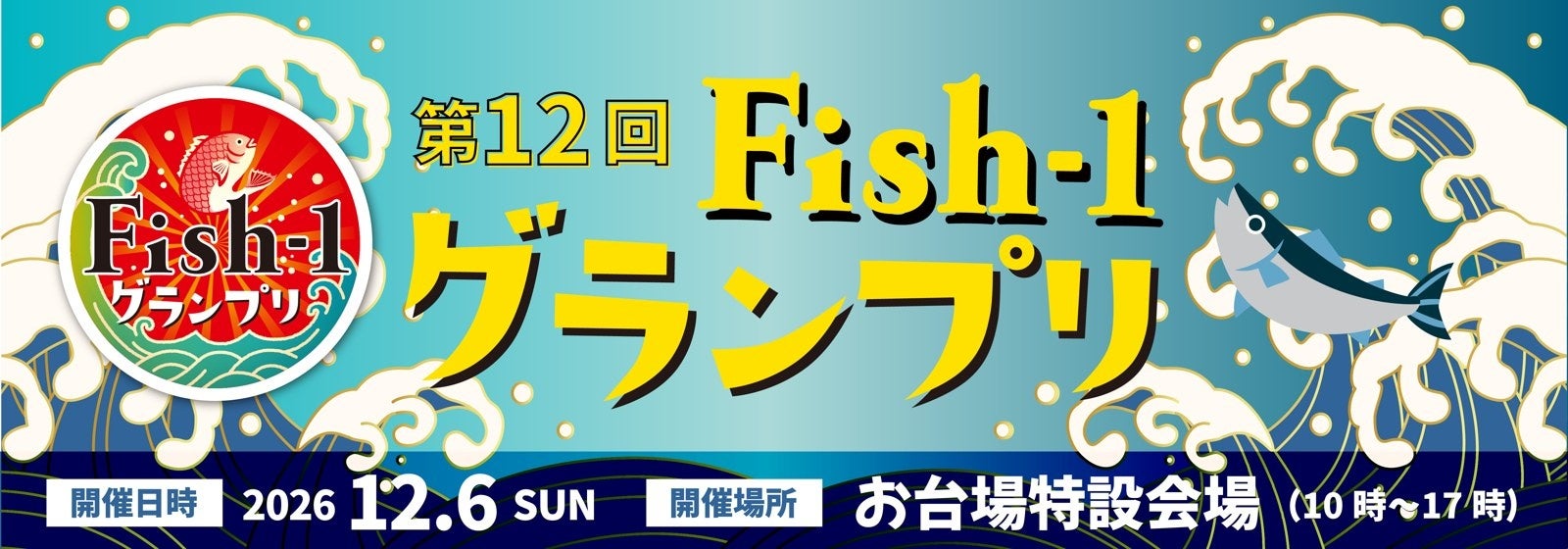 【会期終了まであとわずか】「深堀隆介展―『金魚の唄』(きんぎょのうた)-山田憲司・北川啓介との共創」金・土・日は夜8時30分まで開館!