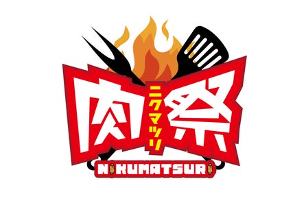 第2回 肉祭 22 代々木公園 開催決定 株式会社アドギルド ジャパンのプレスリリース 第2回 肉祭 22 代々木公園 開催決定 株式会社アドギルド ジャパンのプレスリリース