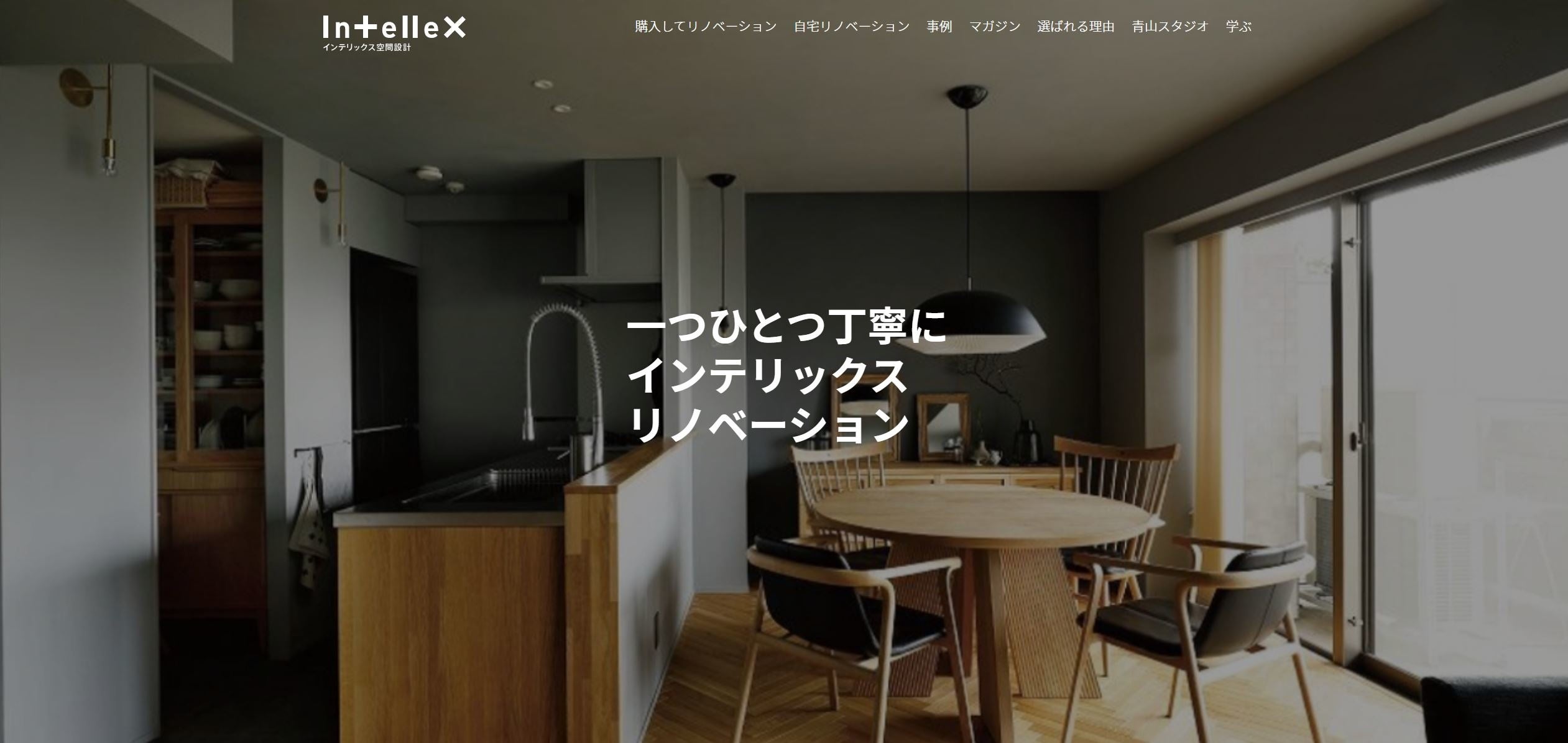 ▲インテリックス空間設計　リニューアルホームページ