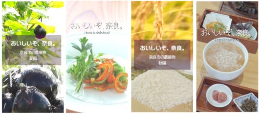 【奈良市】『おいしいぞ、奈良。』夏の地産地消フェア 【奈良市】『おいしいぞ、奈良。』夏の地産地消フェア