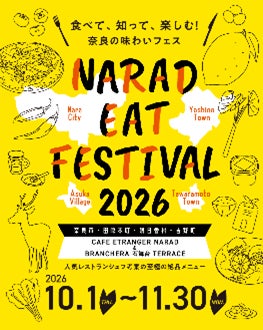 奈良県4市町村連携のグルメイベント「NARAD EAT FESTIVAL 2026」、開催地を明日香村にも拡大