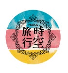 奈良の街で“時空旅行”を体験 アートプロジェクトの全事業パンフレットが完成、スマホで巡るデジタルスタンプラリーも実施