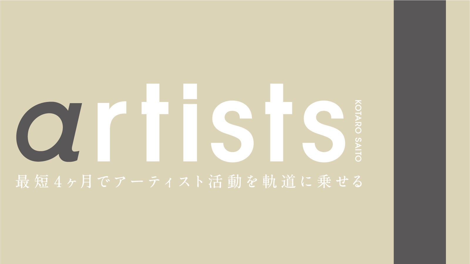 オンラインサロン「artists」