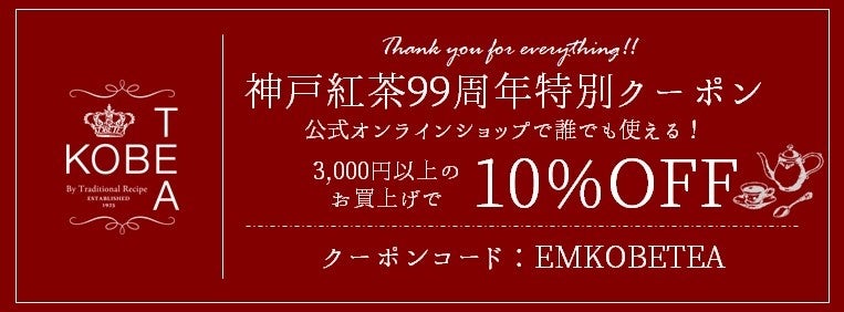 クーポンコード：「EMKOBETEA」