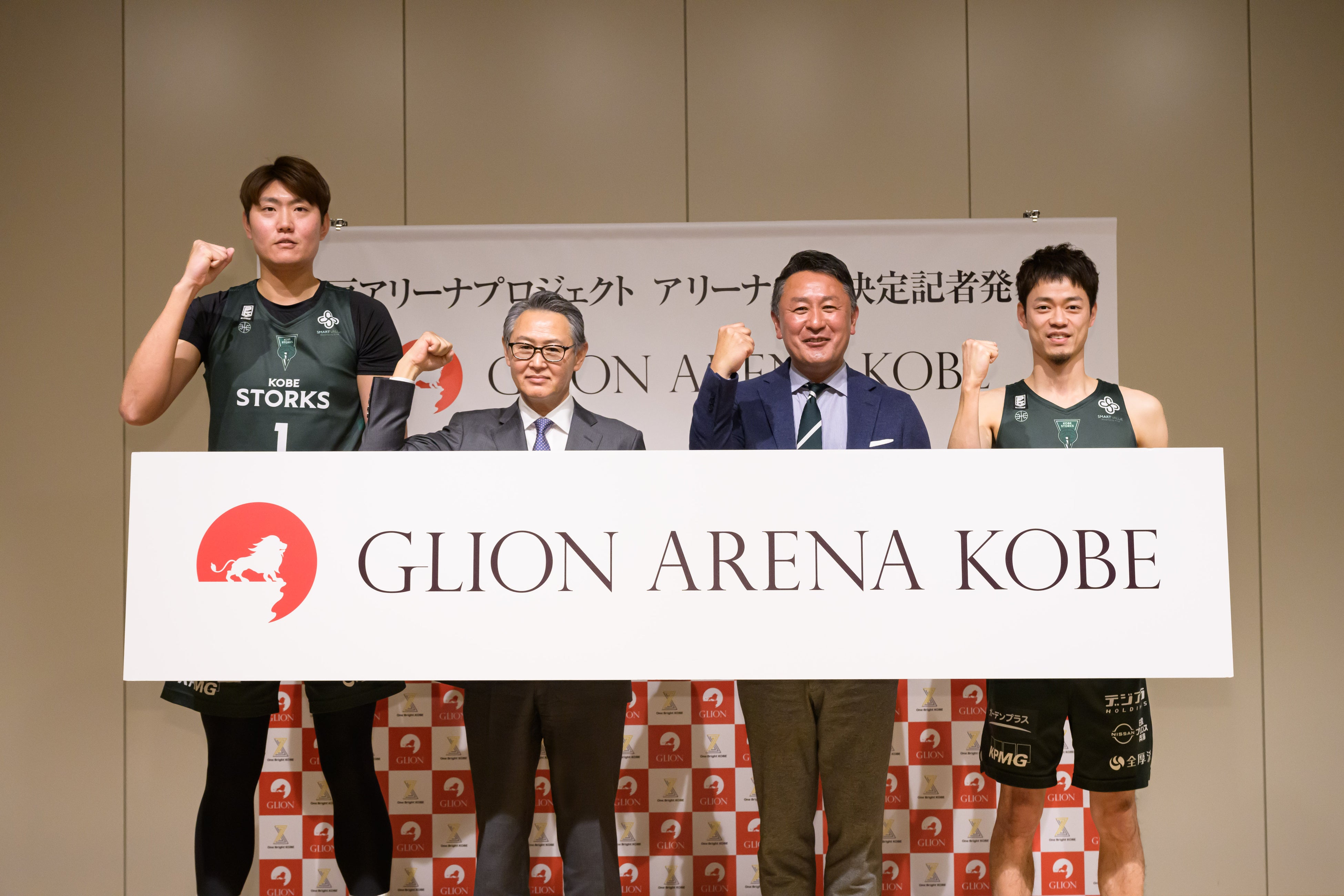 「神戸アリーナプロジェクト」新アリーナ名称発表会の様子