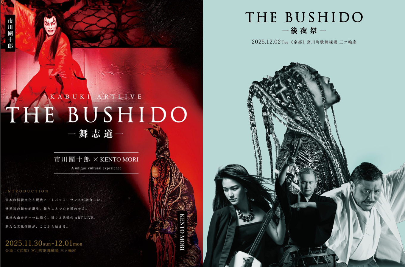 市川團十郎×ケントモリ『THE BUSHIDO』が日本博2.0採択、特設サイト公開。好評につき追加販売と後夜祭開催を決定。