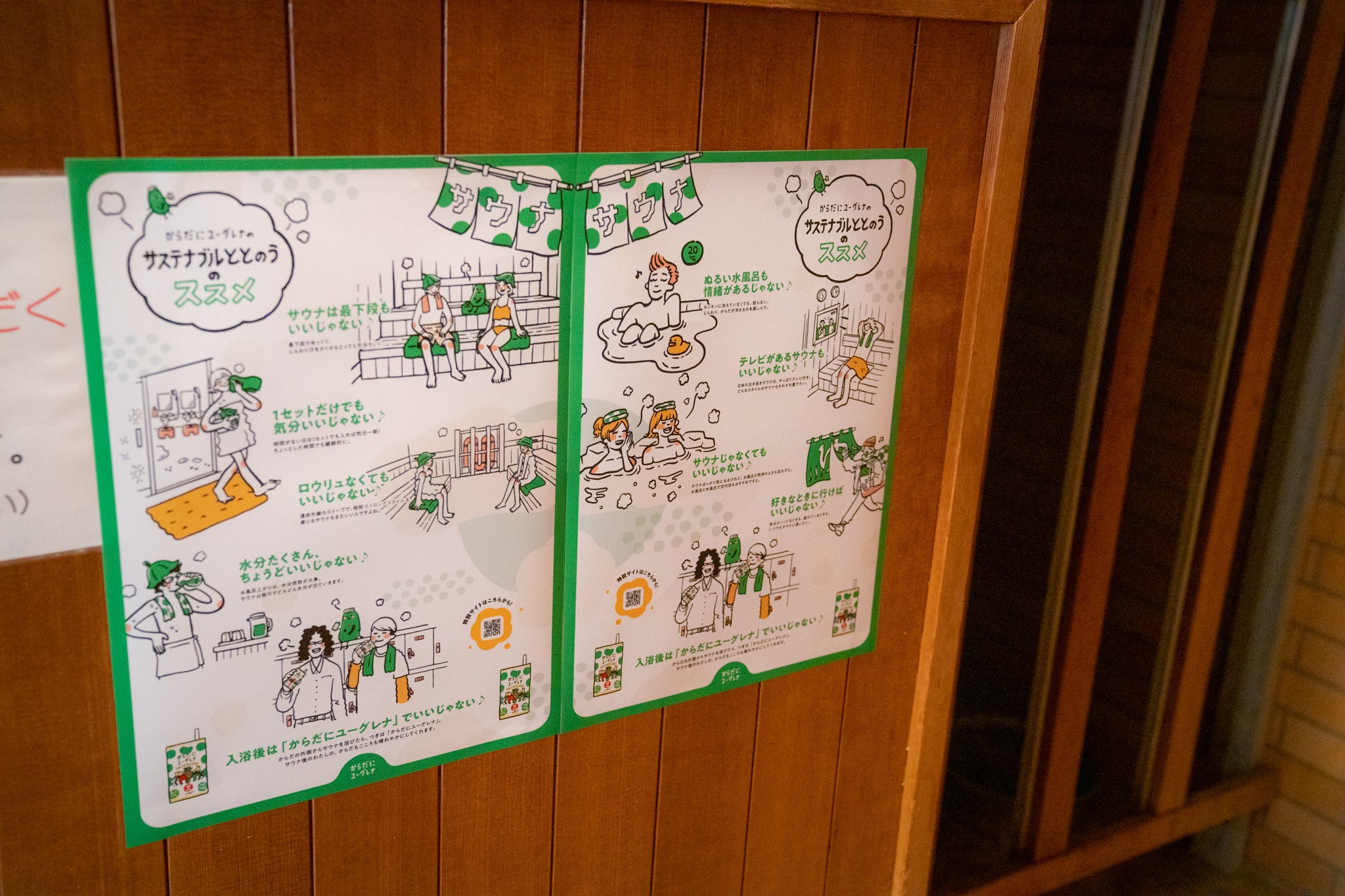 「サステナブルととのうのススメ」特製ポスター