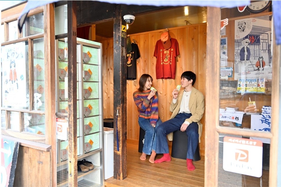 都湯でユー活体験