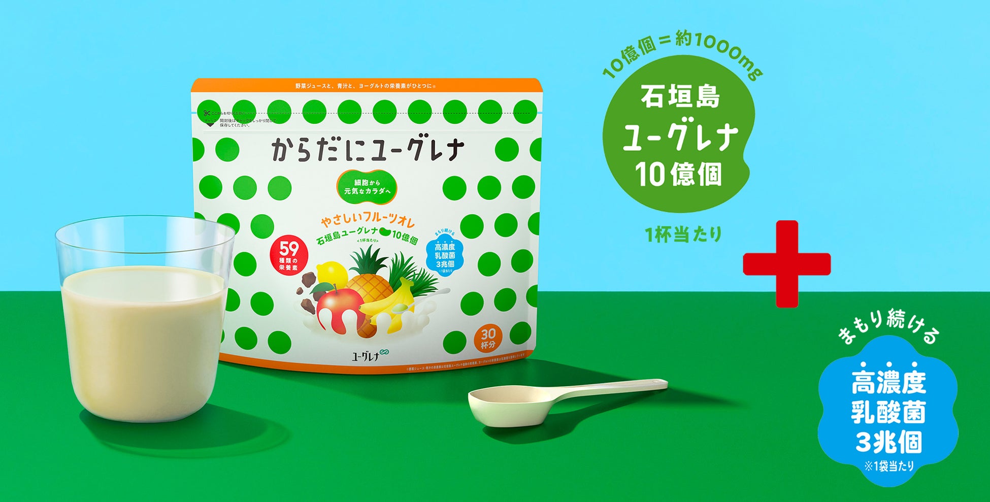 「からだにユーグレナ やさしいフルーツオレパウダー(30杯分)」商品イメージ