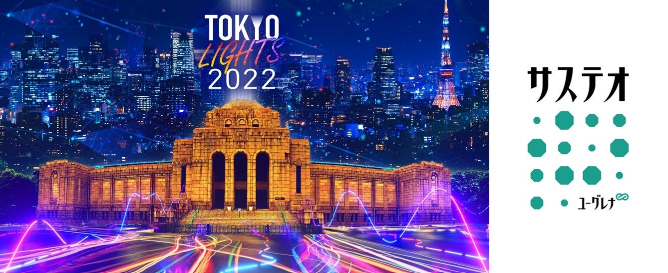 ©TOKYO LIGHTS 2022実行委員会