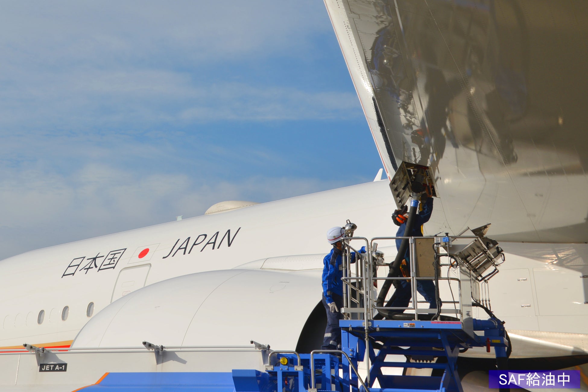 政府専用機にレフューラーからSAF「サステオ」を給油している様子