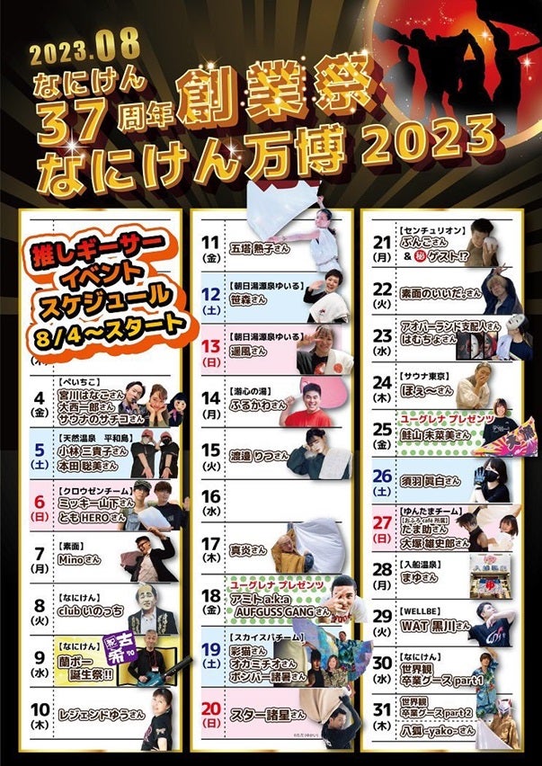 イベントスケジュール※開催予定について変更になる場合がございます