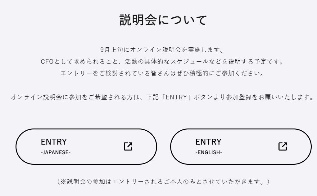 「ユーグレナCFO特設サイト」内の、説明会についての欄